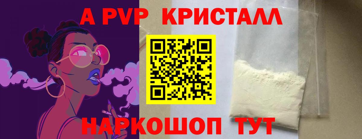 A-PVP VHQ Балахна