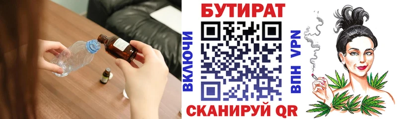 БУТИРАТ бутик  где найти наркотики  Балахна 