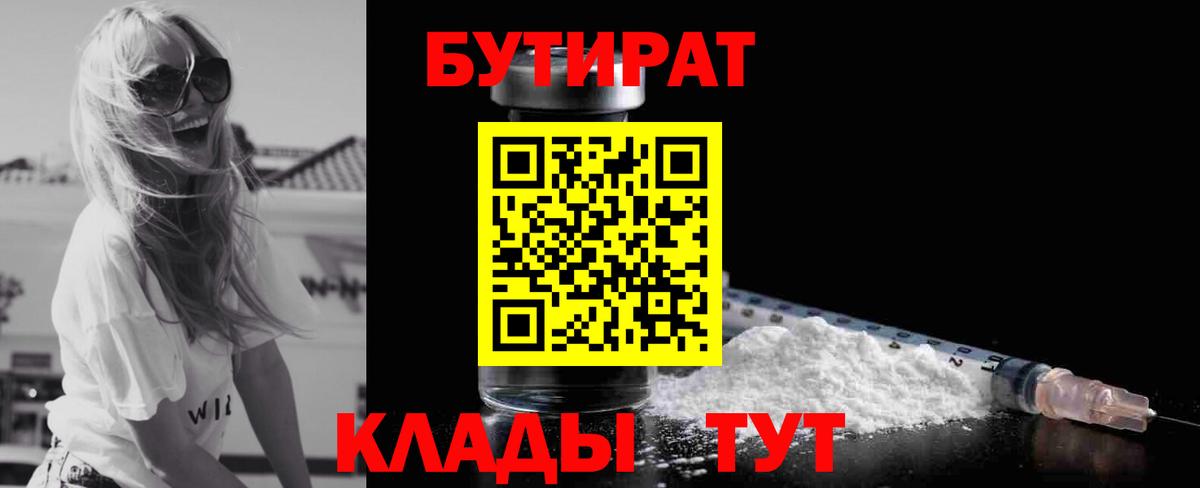 Бутират вода Балахна