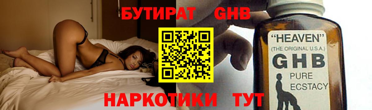 Бутират оксана Балахна