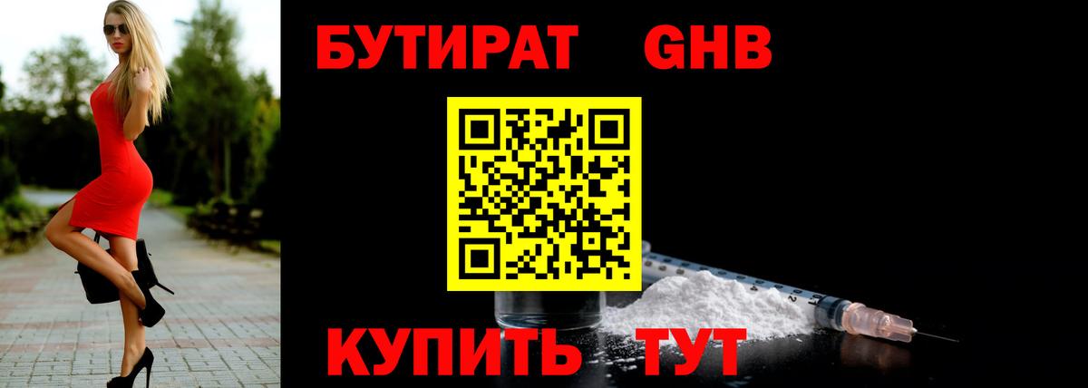 БУТИРАТ 99%  БУТИРАТ  Балахна  Вход с VPN 