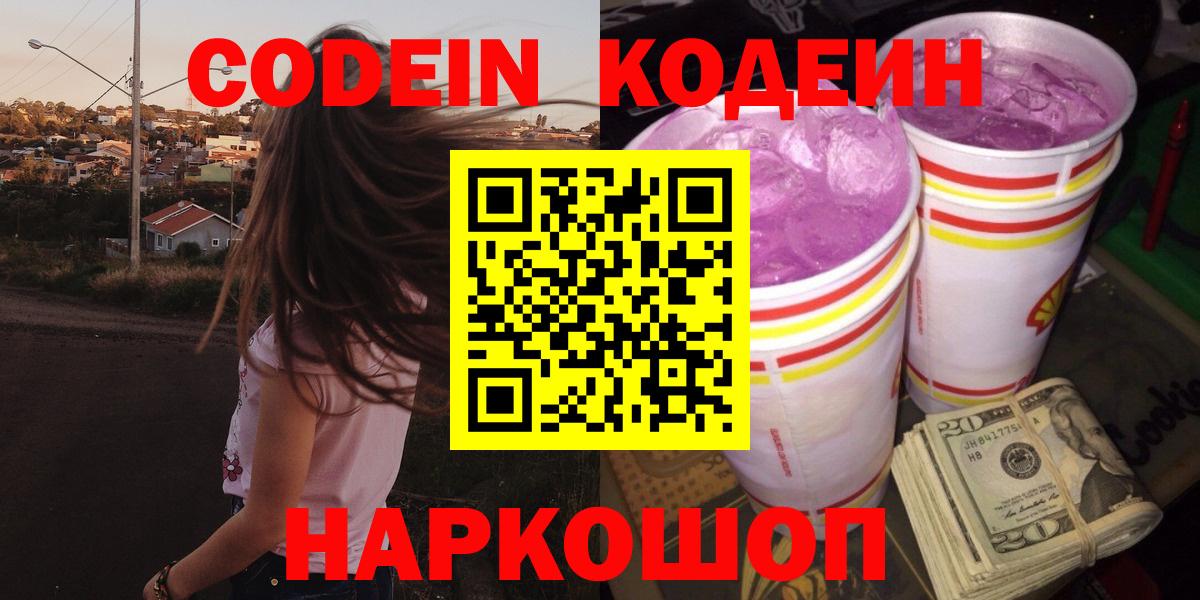 Codein Purple Drank Балахна