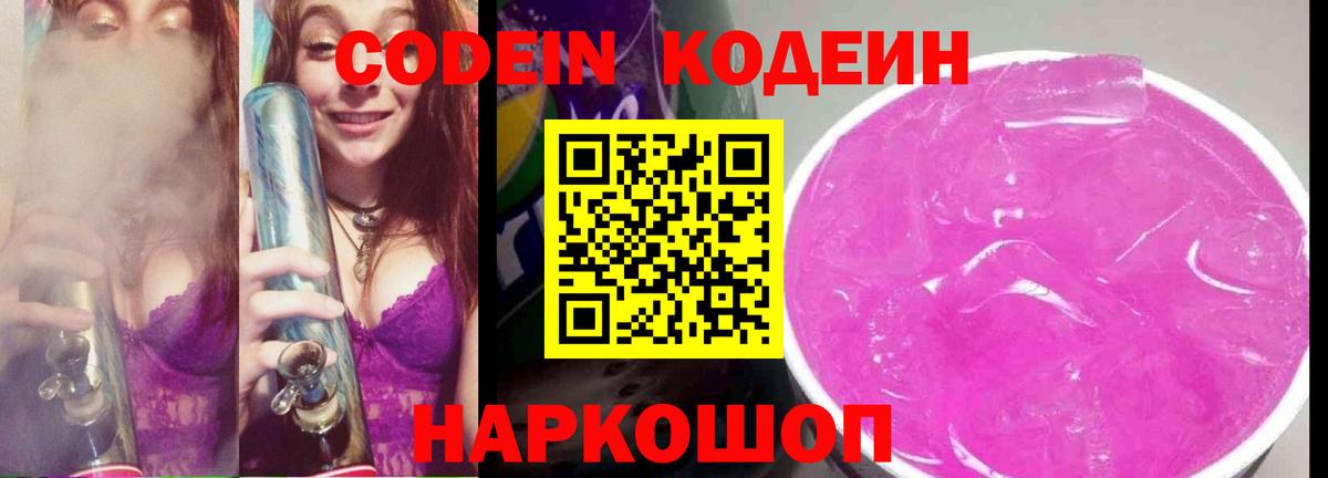 Кодеиновый сироп Lean Purple Drank  Вход с VPN  Балахна 