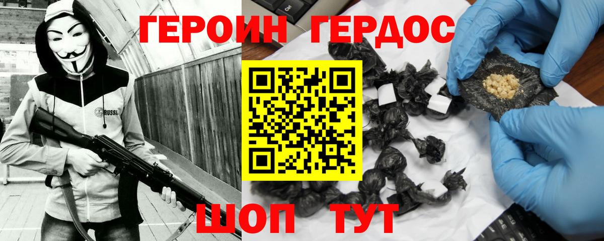 Героин VHQ Балахна