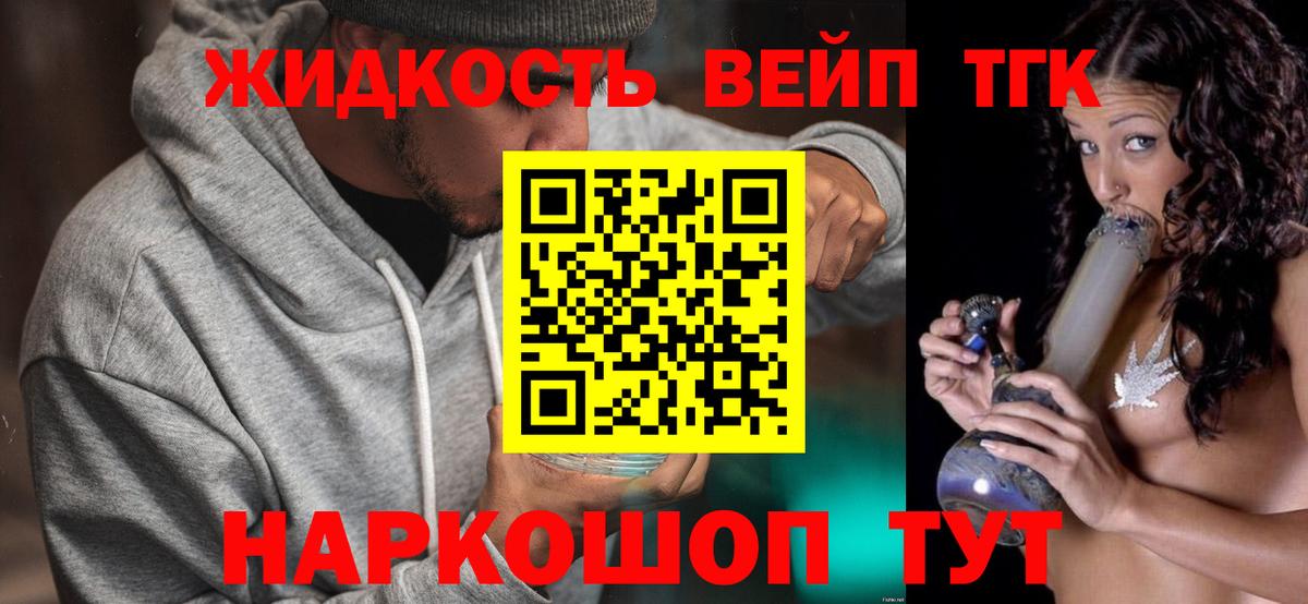 ТГК гашишное масло  Вход с VPN  Балахна 